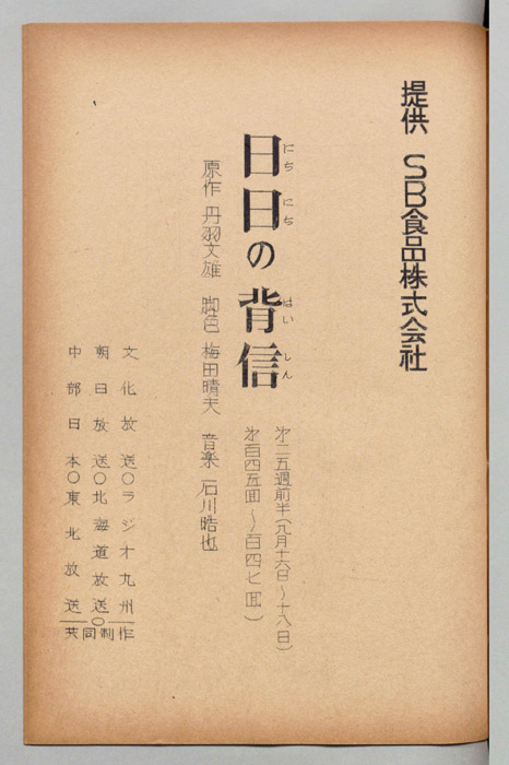 日日の背信