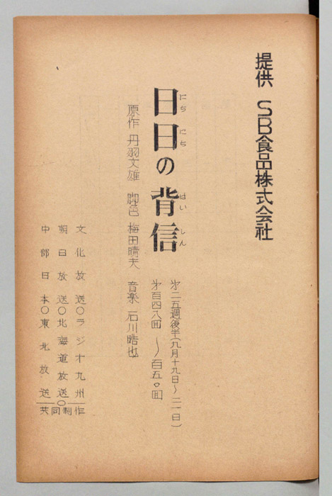 日日の背信