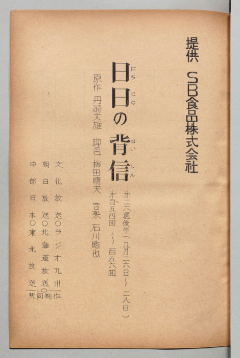 日日の背信