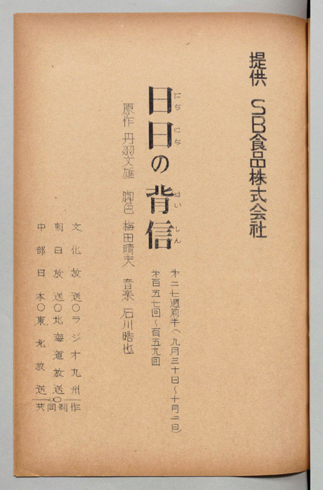 日日の背信