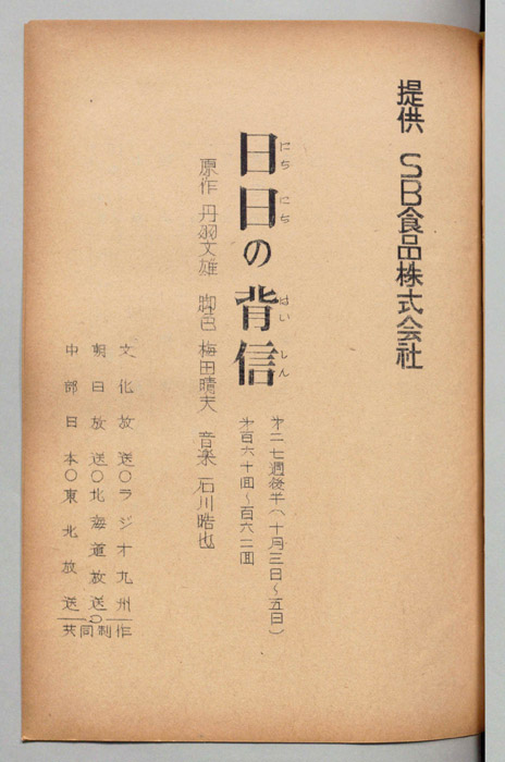 日日の背信