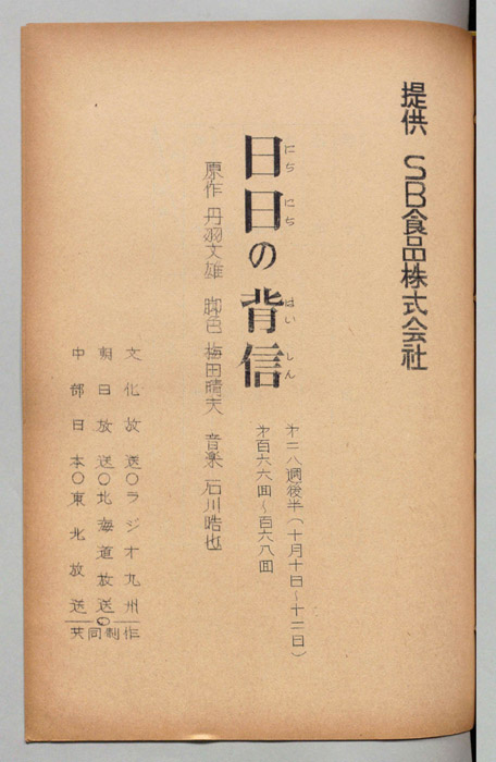 日日の背信