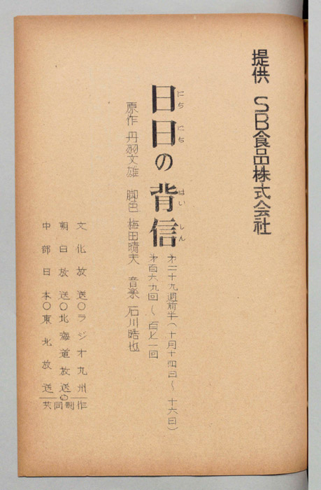 日日の背信