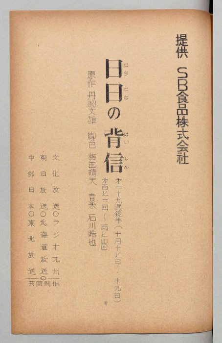 日日の背信