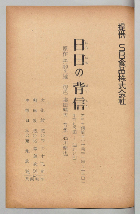 日日の背信