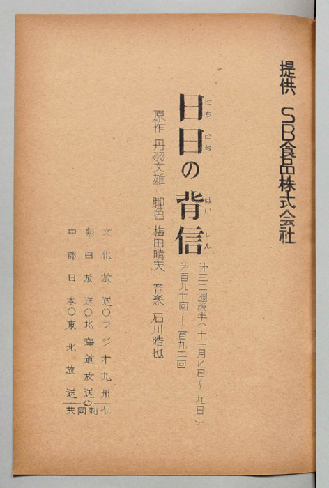 日日の背信