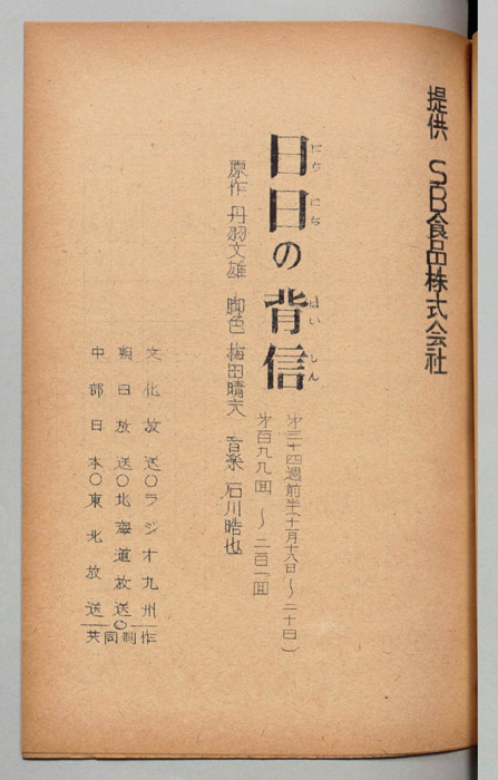 日日の背信