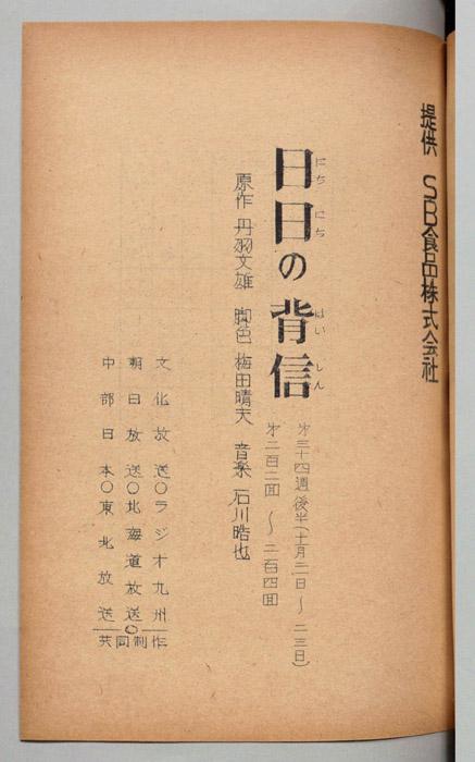 日日の背信