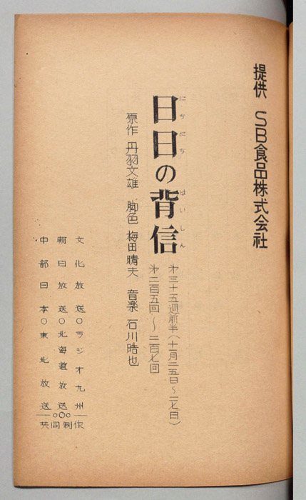 日日の背信