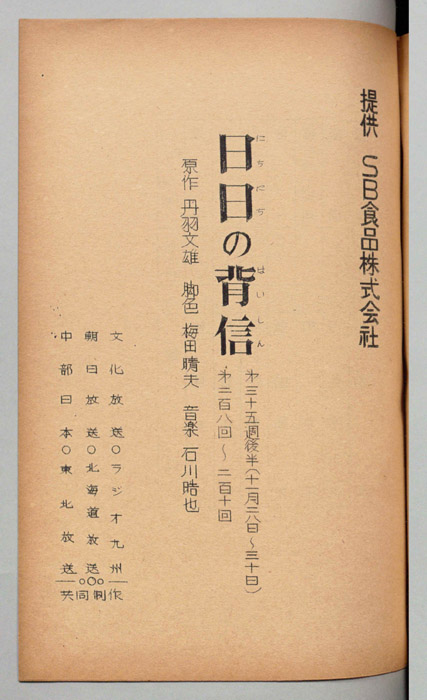 日日の背信