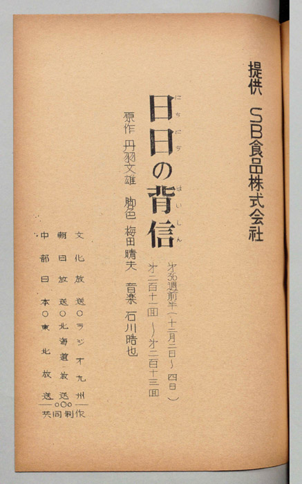 日日の背信