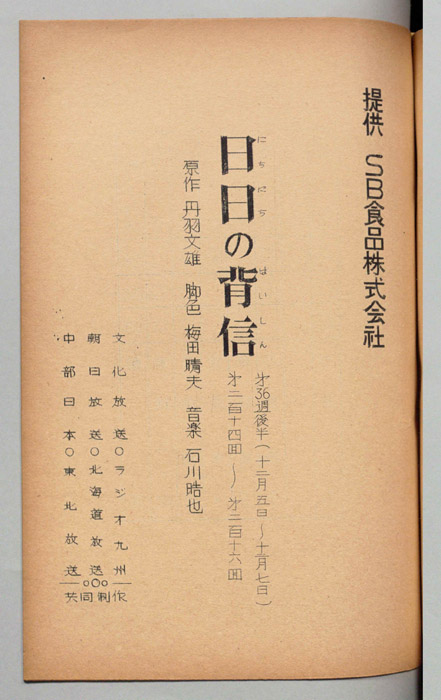 日日の背信