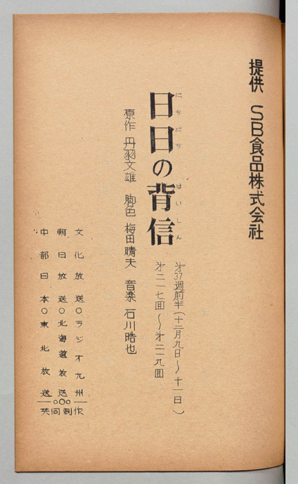日日の背信