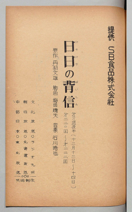日日の背信