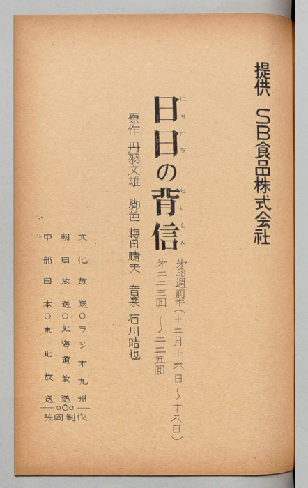 日日の背信