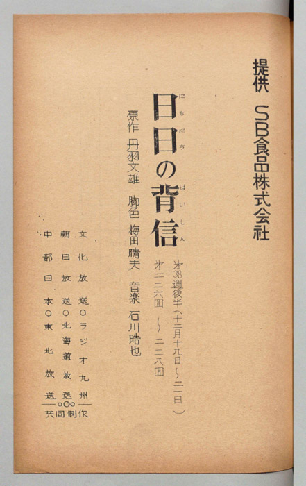 日日の背信