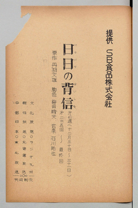 日日の背信