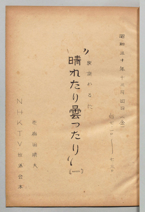 家庭かるた　晴れたり曇ったり