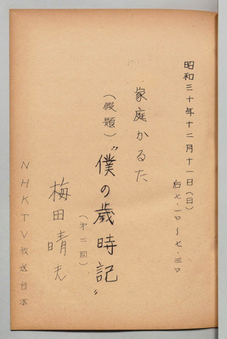 家庭かるた(仮題)僕の歳時記