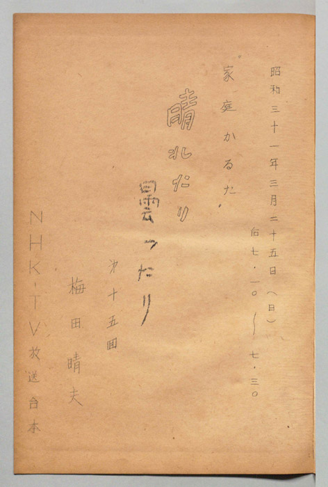 家庭かるた　晴れたり曇ったり