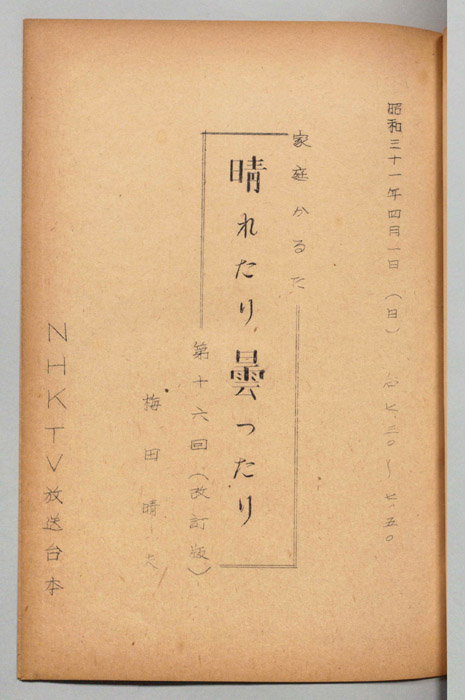家庭かるた　晴れたり曇ったり（改訂版）