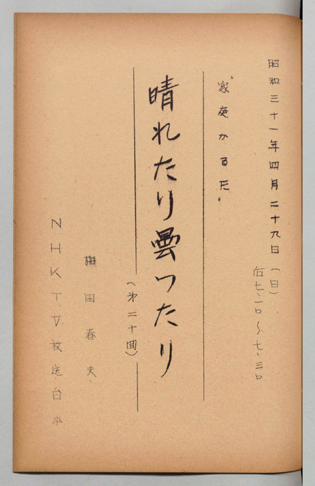 家庭かるた　晴れたり曇ったり