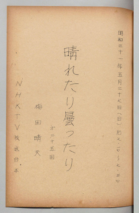 家庭かるた　晴れたり曇ったり