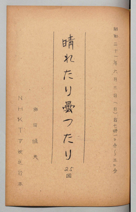 家庭かるた　晴れたり曇ったり