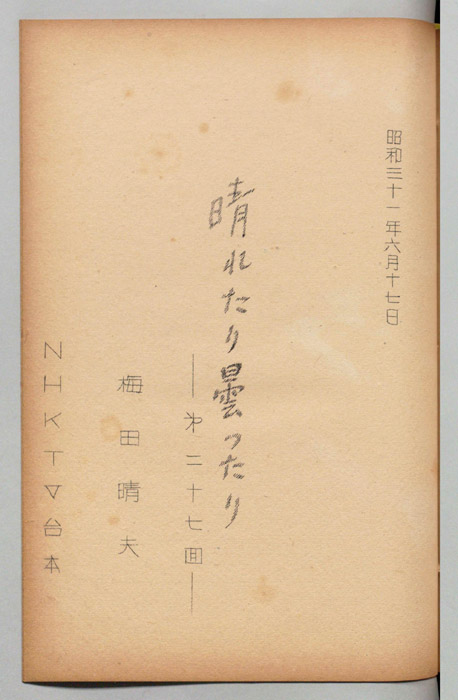 家庭かるた　晴れたり曇ったり
