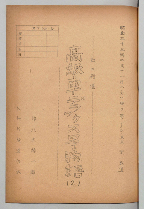 高級車デラックス号物語