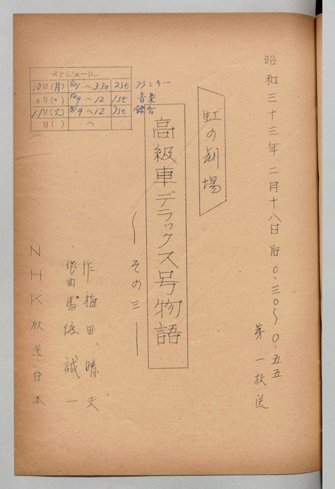 高級車デラックス号物語