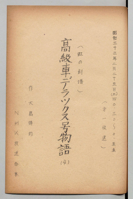高級車デラックス号物語