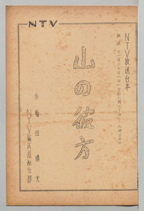 山の彼方