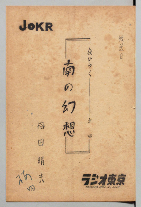 夜ひらく　南の幻想