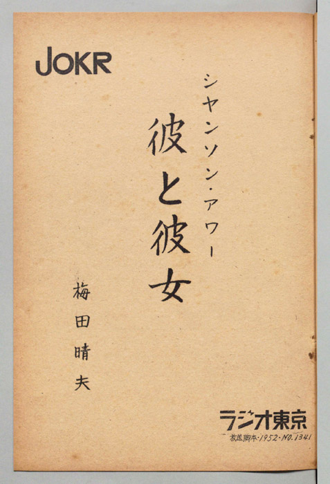 彼と彼女