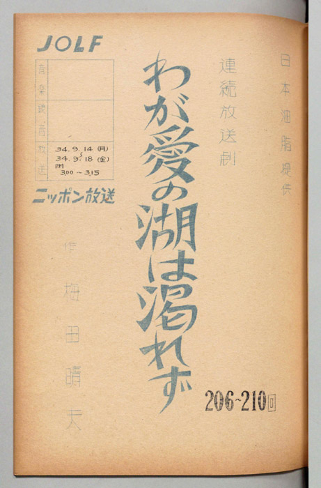 わが愛の湖は渇れず