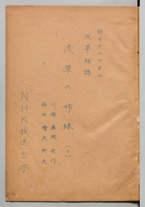 浅草物語