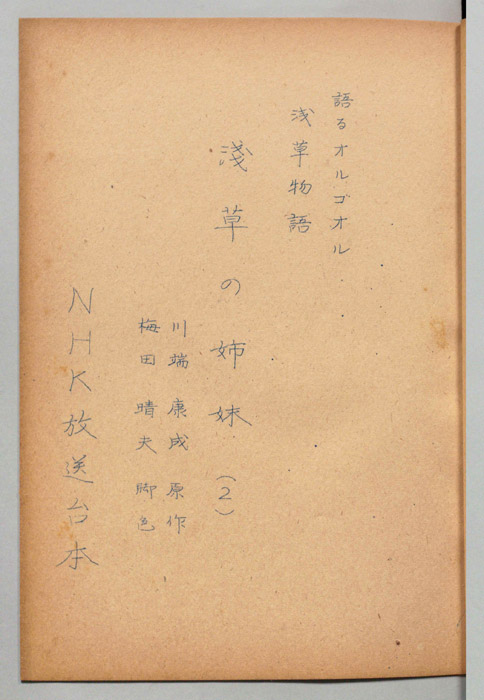 浅草物語