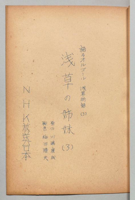 浅草物語