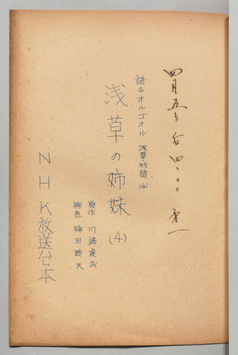 浅草物語