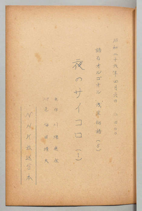 浅草物語