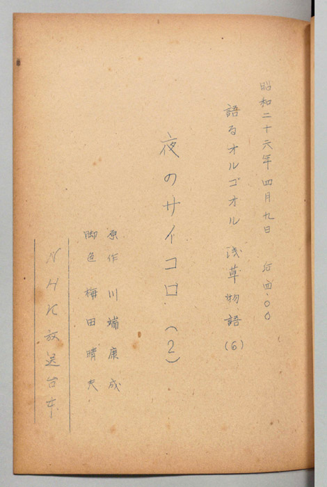 浅草物語