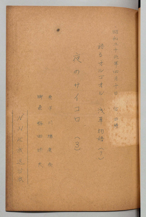 浅草物語