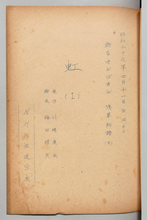 浅草物語