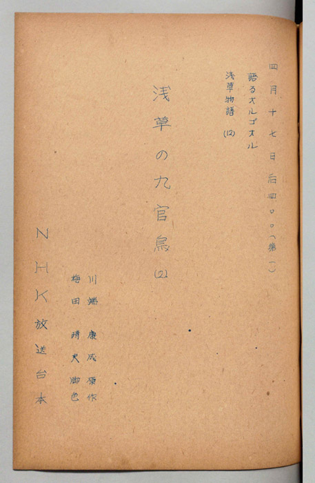 浅草物語