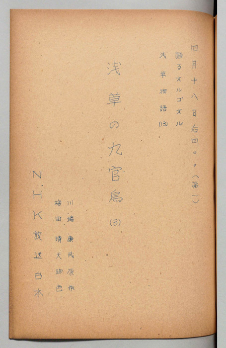 浅草物語