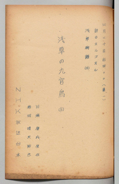浅草物語