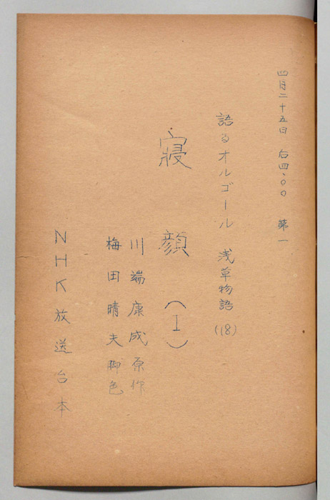浅草物語