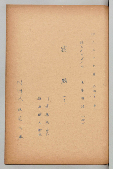 浅草物語