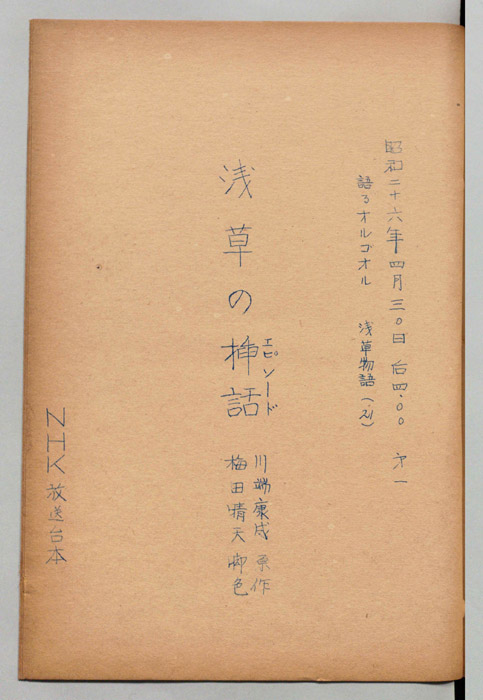 浅草物語